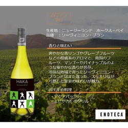 ヨドバシ.com - ハカ Haka ソーヴィニヨン・ブラン ハカ 750ml