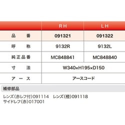 ヨドバシ.com - エスワイエス SYS 091321 [リヤコンビランプ 24V RH] 通販【全品無料配達】