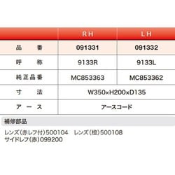 ヨドバシ.com - エスワイエス SYS 091332 [リヤコンビランプ 24V LH