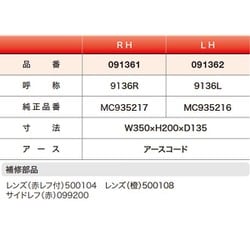 ヨドバシ.com - エスワイエス SYS 091362 [リヤコンビランプ 24V LH