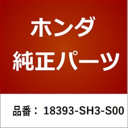 ヨドバシ.com - HONDA ホンダ 18393-SH3-S00 [ホンダ・honda純正部品 ...