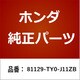 81129-TY0-J11ZB [ホンダ・honda純正部品 フック]