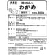 混ぜ込みわかめ 300g