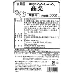 混ぜ込みわかめ 高菜 300g [期限切迫商品（賞味期限：2025年9月9日）]