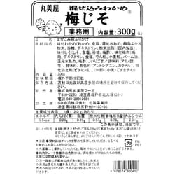 混ぜ込みわかめ 梅じそ 300g