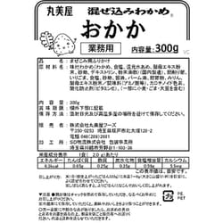 混ぜ込みわかめ おかか 300g