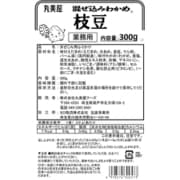 混ぜ込みわかめ 枝豆 300g