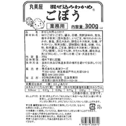 混ぜ込みわかめ ごぼう 300g