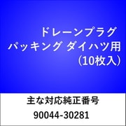 DP003 [ドレーンプラグ パッキング ダイハツ （10枚入）]