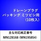 DP103 [ドレーンプラグ パッキング ミツビシ （10枚入）]