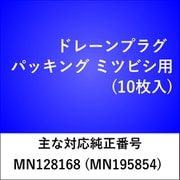 DP103 [ドレーンプラグ パッキング ミツビシ （10枚入）]