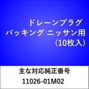 DP601 [ドレーンプラグ パッキング ニッサン（10枚入）]