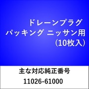 DP602 [ドレーンプラグ パッキング ニッサン（10枚入）]