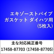 エキゾーストパイプガスケット ダイハツ （5枚入） EX025