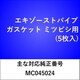 エキゾーストパイプガスケット ミツビシ （5枚入） EX107