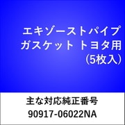 エキゾーストパイプガスケット トヨタ（5枚入） EX522