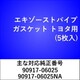 エキゾーストパイプガスケット トヨタ（5枚入） EX523