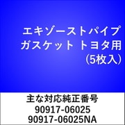 エキゾーストパイプガスケット トヨタ（5枚入） EX523