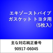 エキゾーストパイプガスケット トヨタ（5枚入） EX528