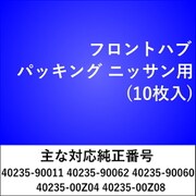 FH601 [フロント ハブパッキング ニッサン（10枚入）]