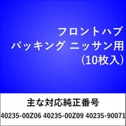 FH602 [フロント ハブパッキング ニッサン（10枚入）]