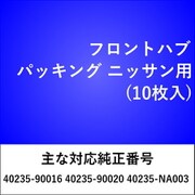 FH605 [フロント ハブパッキング ニッサン（10枚入）]
