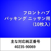 FH607 [フロント ハブパッキング ニッサン（10枚入）]