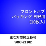 FH700 [フロント ハブパッキング 日野（10枚入）]