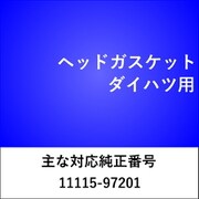 ヘッドガスケット ダイハツ用 HG017