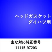 ヘッドガスケット ダイハツ用 HG019