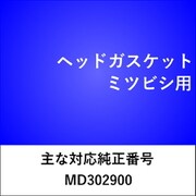 ヘッドガスケット ミツビシ用 HG105
