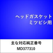 ヘッドガスケット ミツビシ用 HG107