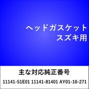 ヘッドガスケット スズキ用 HG206