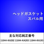 ヘッドガスケット スバル用 HG300