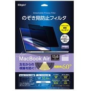 MacBook Air 13.6インチ(2022年モデル以降)用 のぞき見防止フィルタ SF-MBA1302FLGPV