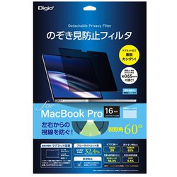 MacBook Pro 16インチ（2021年モデル以降）用 のぞき見防止フィルタ SF-MBP1602FLGPV