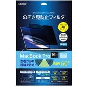 MacBook Pro 16インチ(2021年モデル以降)用 のぞき見防止フィルタ SF-MBP1602FLGPV