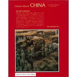 ヨドバシ.com - 【バーゲンブック】中国-図説世界文化地理大百科