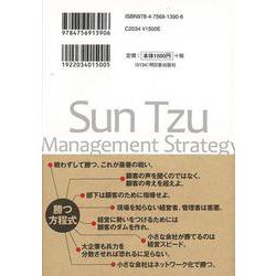 ヨドバシ.com - 【バーゲンブック】小さな会社こそが勝ち続ける孫子の