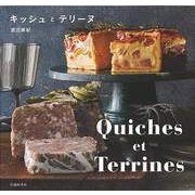 【バーゲンブック】キッシュとテリーヌ [単行本]