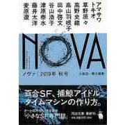 【バーゲンブック】NOVA 2019年秋号-河出文庫 [文庫]