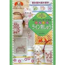 【バーゲンブック】4つのステッチでできるかんたんライン刺しゅう [全集叢書]