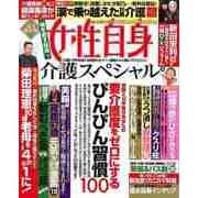 【バーゲンブック】女性自身 介護スペシャル-老親と10年後のあなたの要介護度をゼロにするぴんぴん習慣100 [ムックその他]