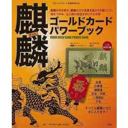 【バーゲンブック】麒麟ゴールドカードパワーブック [ムックその他]