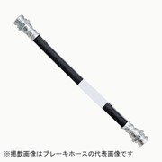 BH-F256 [自動車用 ブレーキホース]