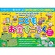 こどもお金すごろく [ボードゲーム]