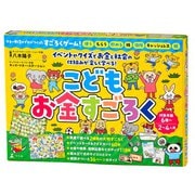 こどもお金すごろく [ボードゲーム]