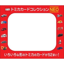 トミカ カードコレクションNEO [カードゲーム]