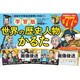 学習版 世界の歴史人物かるた [カードゲーム]