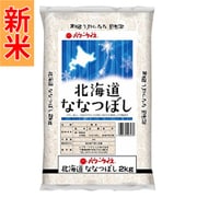 北海道産 ななつぼし 2kg 令和7年産